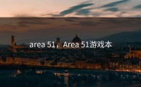 area 51，Area 51游戏本